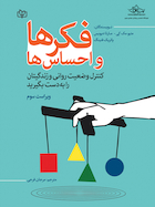 فکرها و احساس ها